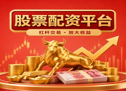 股票配资平台选择标准,期权交易,资金运作效率,市场形势研判,收益预测,移动平均线,收益回报率,风险管理,流动性与杠杆,技术指标与波动率