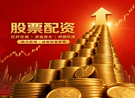 金牛股票配资,股票配资风险控制,市场行情变化,短期投机风险,杠杆与保证金,配资合同条款,投资分级,收益目标,流动性管理,合规与信息披露