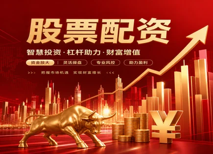 南非股票配资,配资手续费,能源股,平台费用不明,波动率,市场趋势预测,杠杆交易风险,资金成本
