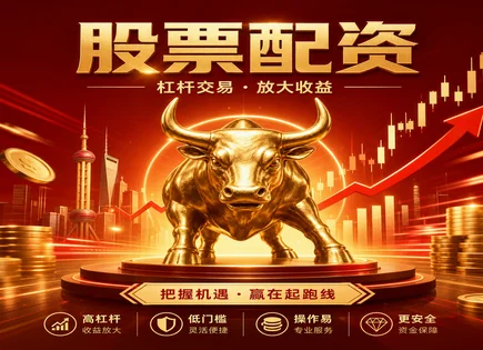 股票配资老师,配资流程详解,高收益股市,动量交易,平台信用评估,投资资金审核,高效费用优化,风控与杠杆,资金监管