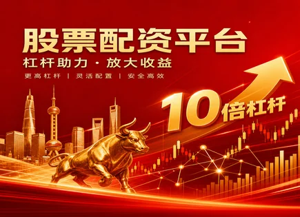 元全股票配资,股票配资策略,资金回报周期,平台服务不透明,交易系统稳定性,配资审核流程,杠杆风险,合规与风控,资金占用与结算规则