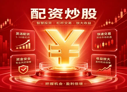 升富股票配资：资金去哪了、红塔证券怎么走？