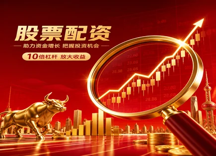 成都股票配资访谈：门槛、风控与夏普比率的秘密