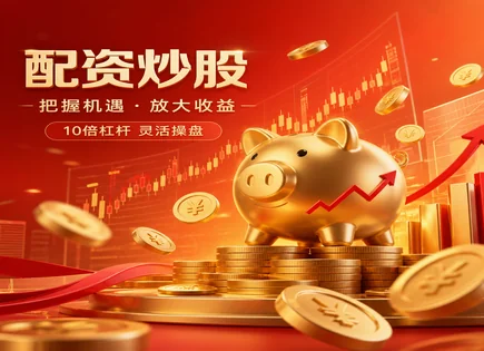 太阳股票配资：从资金缩水到平台稳态的&ldquo;真相账本&rdquo;
