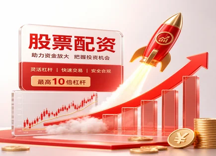 股票配资,配资交易对比,资本利用率,波动率交易,绩效评估,配资申请审批,服务响应,杠杆交易风险,资金管理