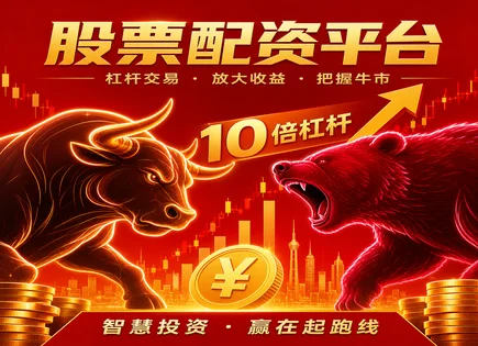 从风控到绩效：配资与杠杆选择的安全路径