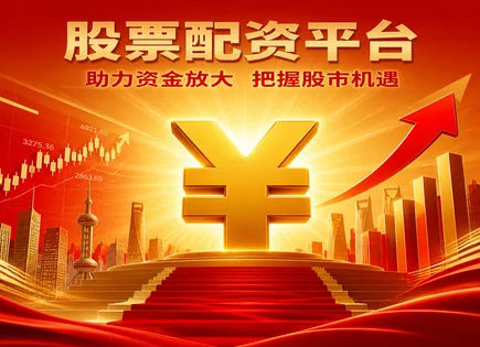 配资开户到衍生品杠杆：风险管理与趋势解读全链路