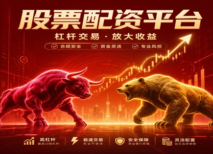 配资像&ldquo;加速器&rdquo;：合规与风控才是安全边界