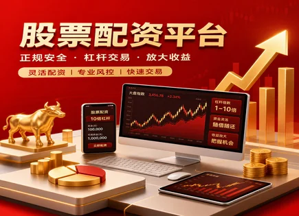股票配资易鑫：从资金利用到筛选器的实战拆解