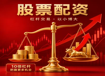 福鼎股票配资全链路解析：条件、风控与杠杆再平衡