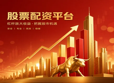 骇客股票配资,配资利率风险,交易资金增大,配资平台不稳定,平台透明度,智能投顾,603201常润股份,成功秘诀,配资平台风控,交易资金安全