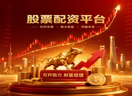 速盈股票配资,股权资金效益提高,股市波动性,配资平台支持的股票,账户开设要求,ESG投资,301275汉朔科技,配资风险控制,杠杆资金管理