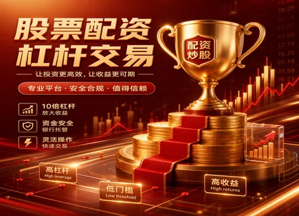 配资台网站,配资模型,股市盈利方式变化,信用风险,市场表现分析,资金到账时间,服务满意度