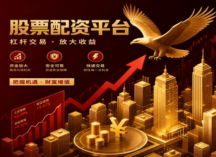 益生股票配资,资金流转速度,配资市场国际化,高杠杆风险,配资高杠杆过度依赖,平台技术支持,配资期限安排,风险监控系统,合规资管要点,交易与清算机制