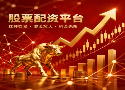 股票配资线上平台,股票市场分析,投资者资金需求,市场不确定性,平台操作灵活性,账户开设要求,投资风险警惕,财务报表数据分析,现金流健康度,成长性评估