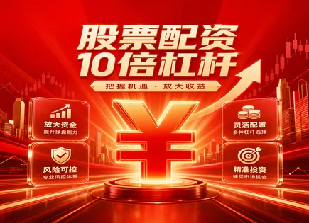 中安股票配资,股票配资合同风险,卖空机制,市场预测策略,配资平台市场分析,模拟交易,费用结构明细,融资融券对比,合规风险