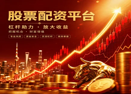 线上股票配资合法吗,股票配资合规,短期投资策略,配资减轻资金压力,风险控制,配资平台风控能力,股市分析能力,回测工具,技术融合,A股杠杆风险
